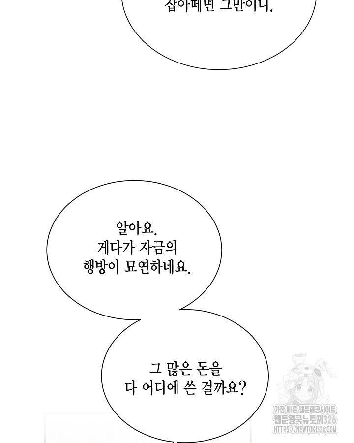 더는 못본척 하지 않기로 했다 119화 12