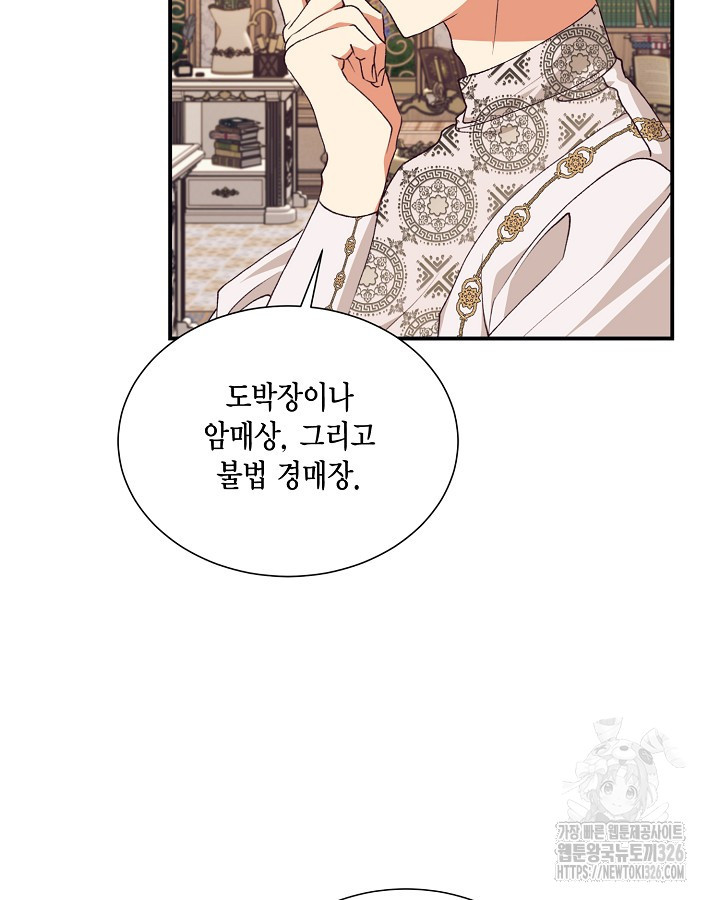 더는 못본척 하지 않기로 했다 119화 15