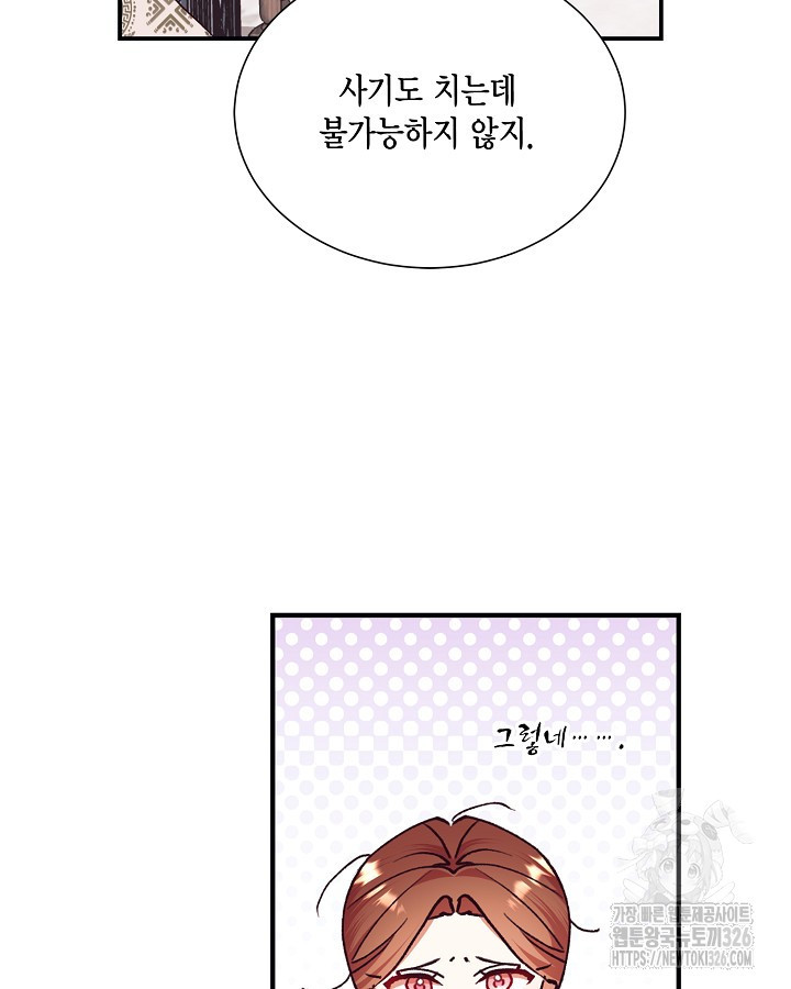 더는 못본척 하지 않기로 했다 119화 17