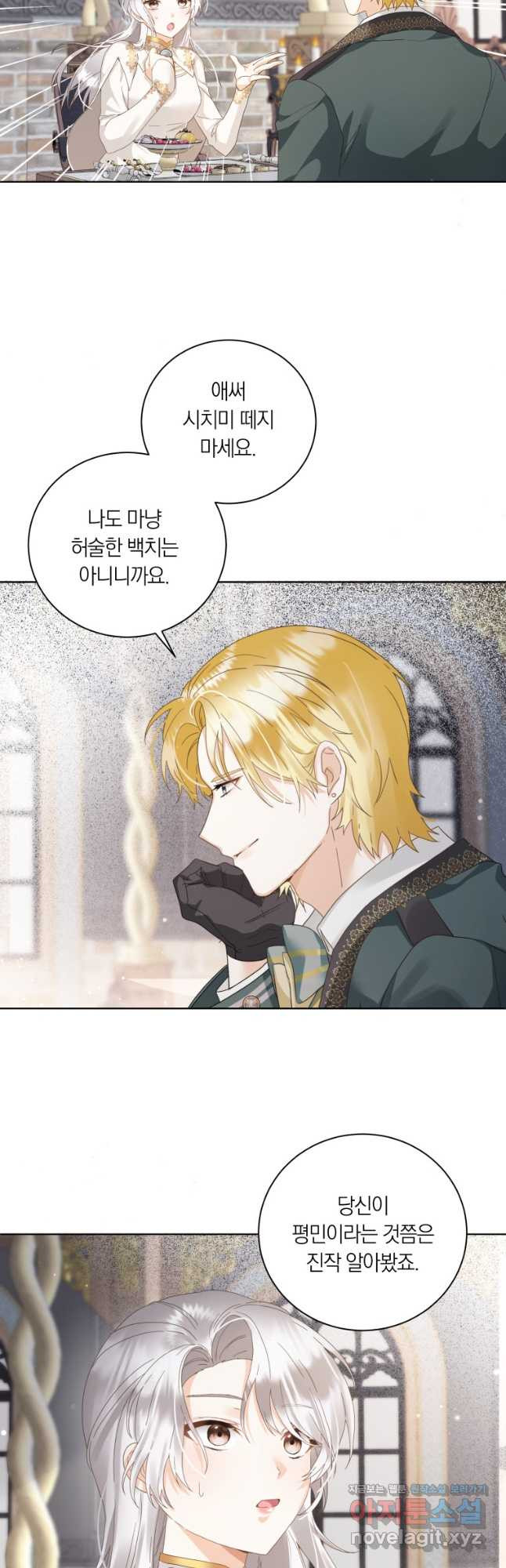 영원한 조연은 없다 34화 3