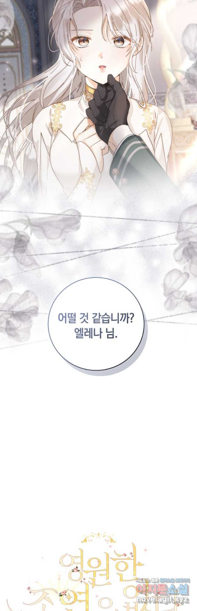 영원한 조연은 없다 34화 6