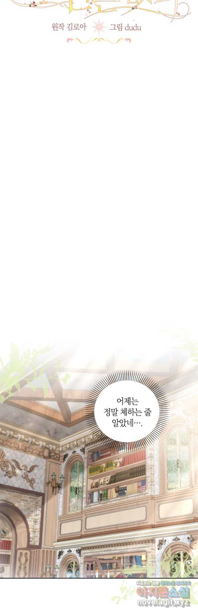 영원한 조연은 없다 34화 7