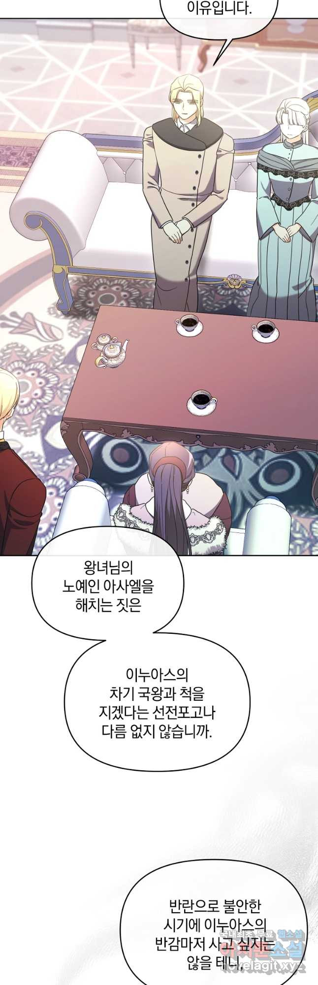 악녀는 화려하게 데뷔한다 74화 2