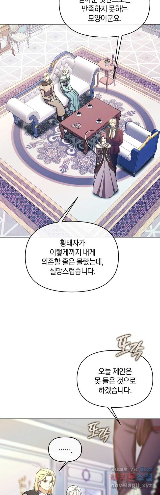 악녀는 화려하게 데뷔한다 74화 5