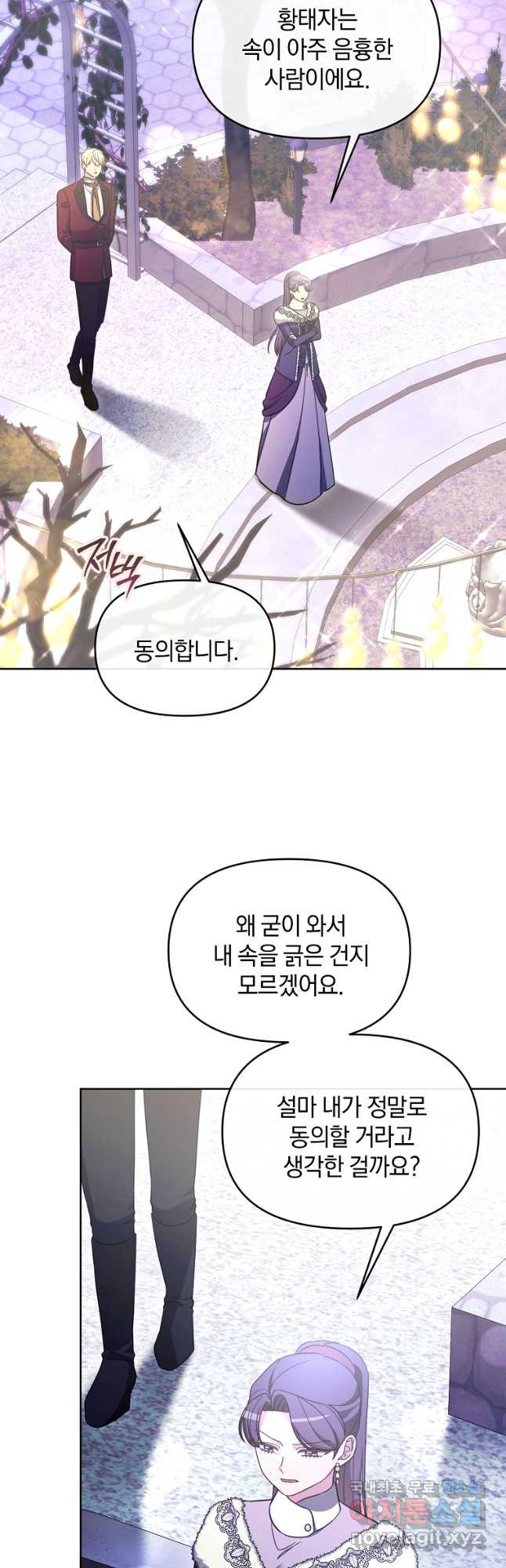 악녀는 화려하게 데뷔한다 74화 8