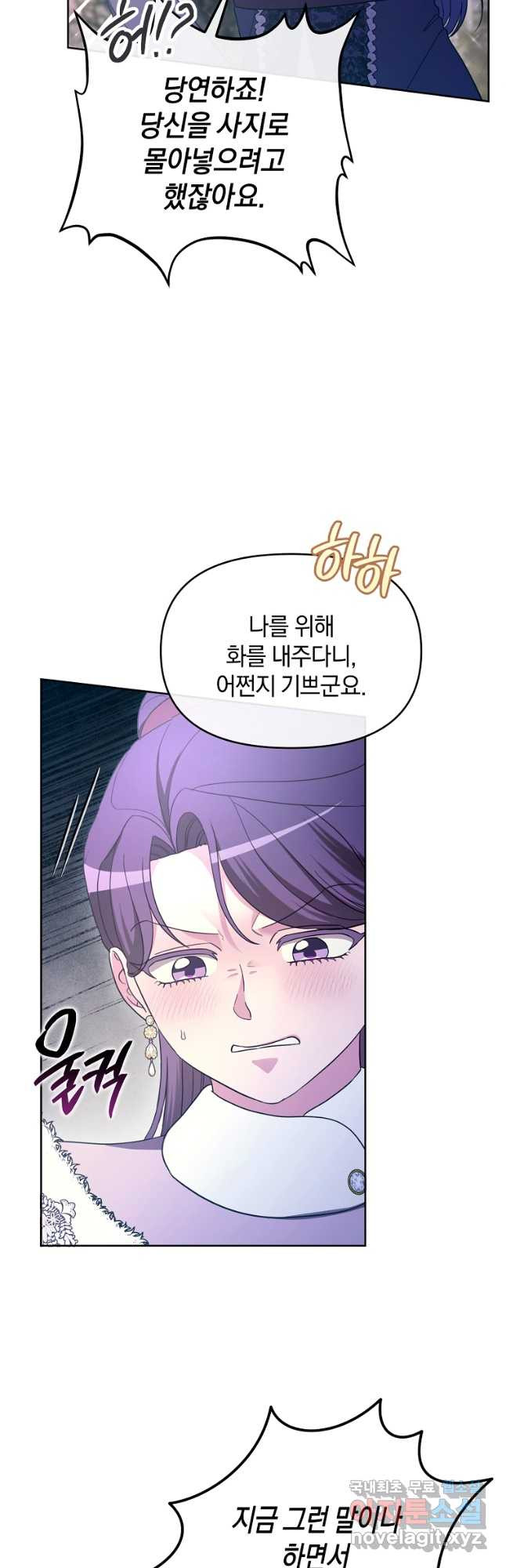 악녀는 화려하게 데뷔한다 74화 11