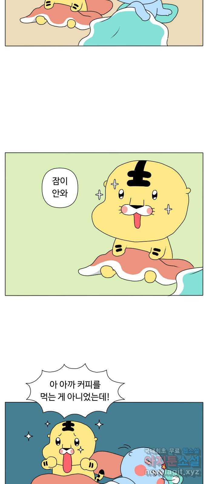 결혼생활 그림일기 206화 지금 당장 해 봐 2