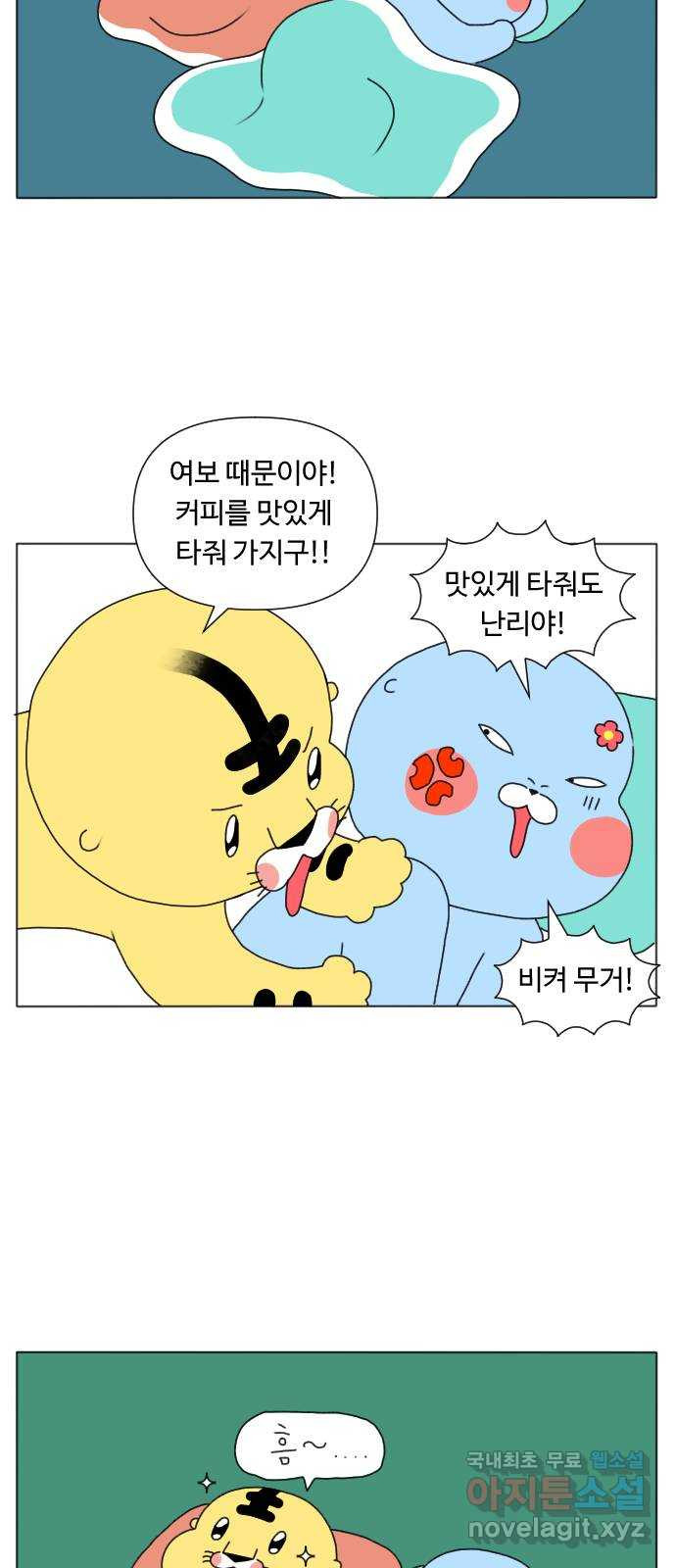 결혼생활 그림일기 206화 지금 당장 해 봐 3