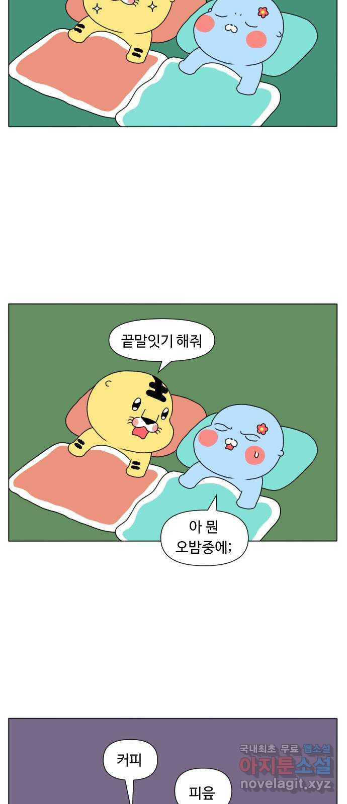 결혼생활 그림일기 206화 지금 당장 해 봐 4