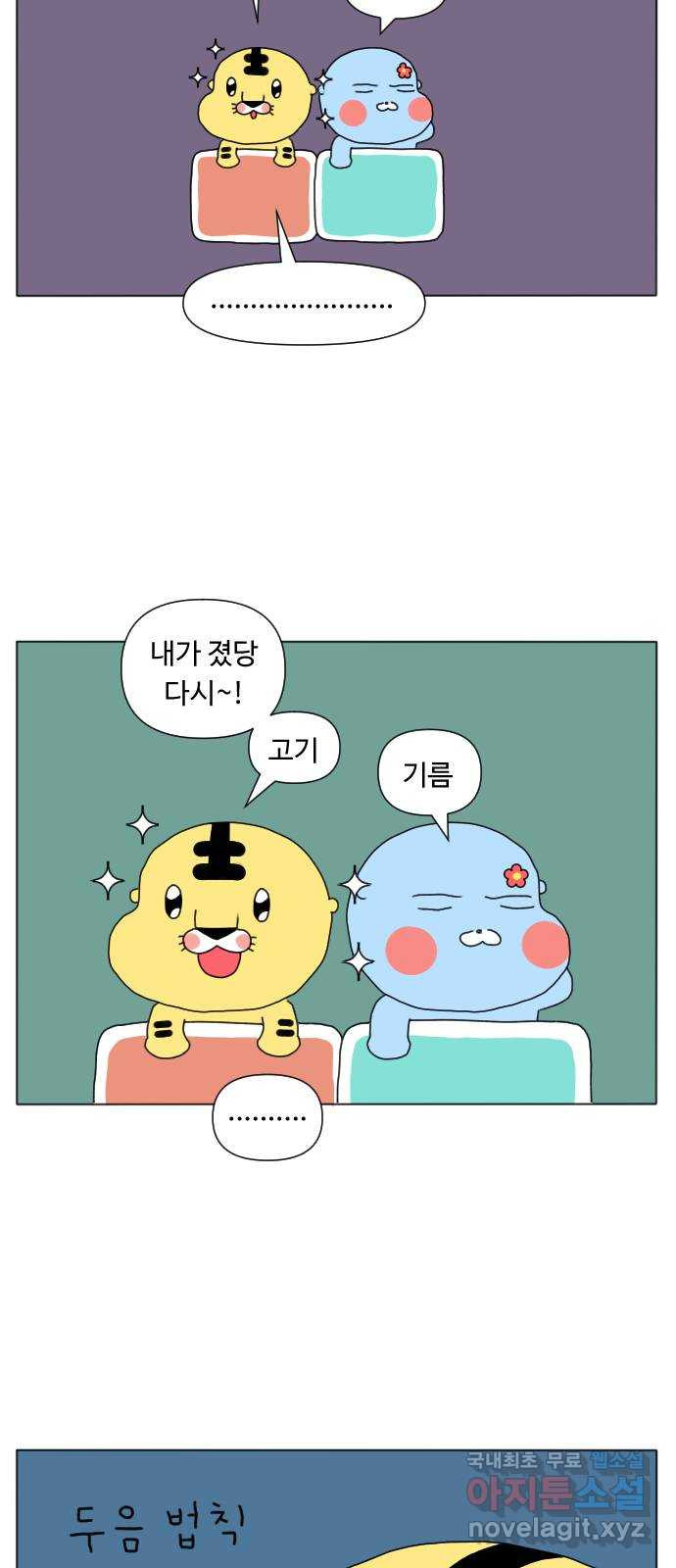 결혼생활 그림일기 206화 지금 당장 해 봐 5