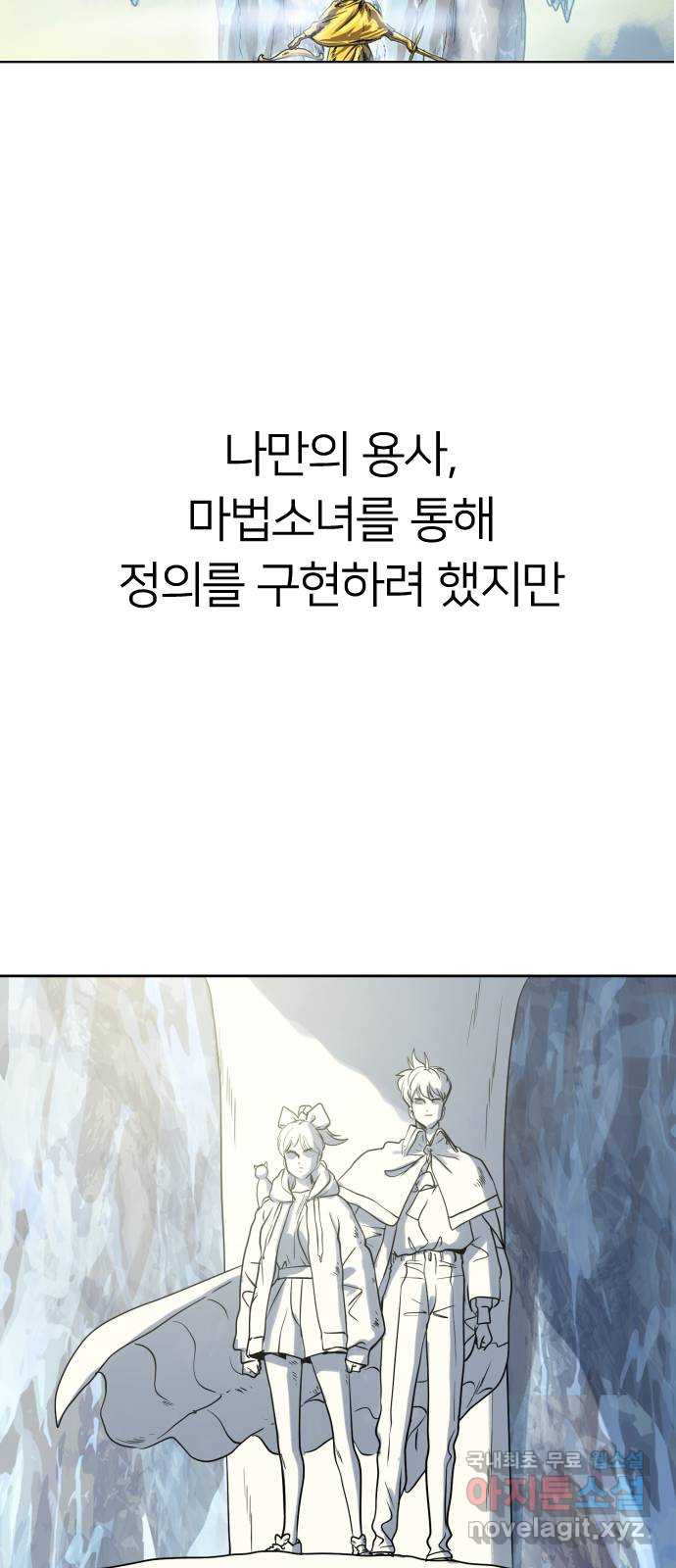 매지컬 급식 105화. 새로운 주인공 4