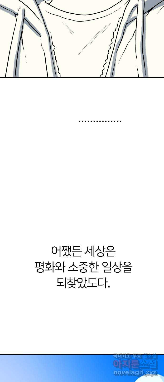 매지컬 급식 105화. 새로운 주인공 6