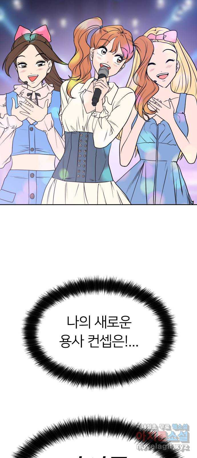 매지컬 급식 105화. 새로운 주인공 13