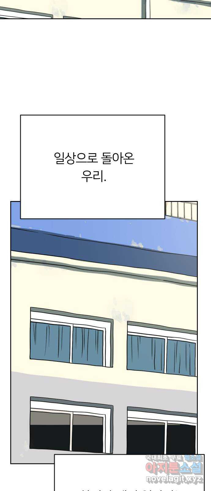매지컬 급식 105화. 새로운 주인공 18
