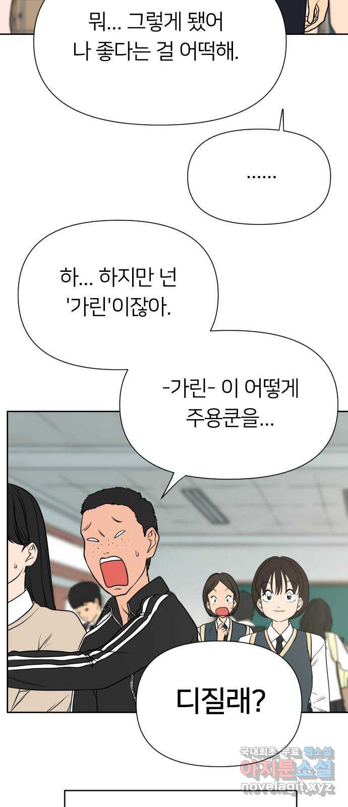 매지컬 급식 105화. 새로운 주인공 21