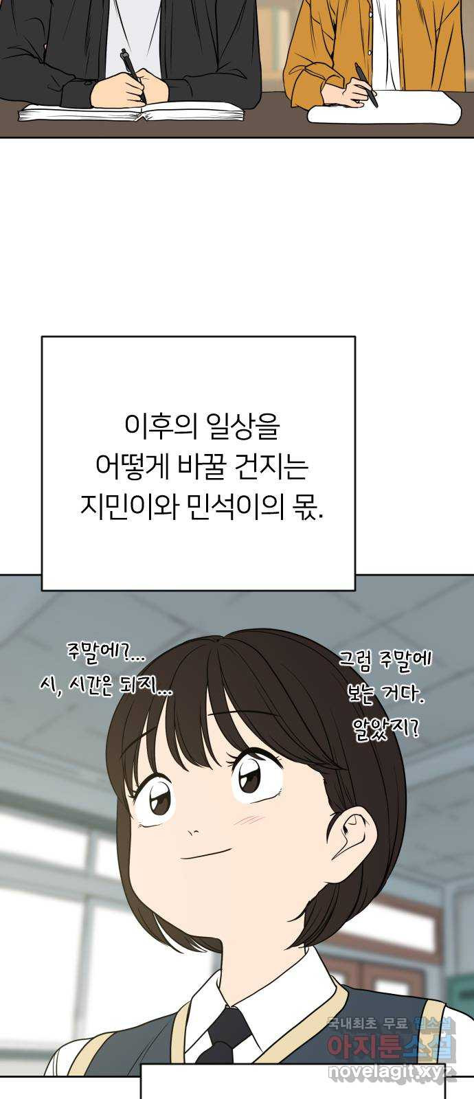 매지컬 급식 105화. 새로운 주인공 28
