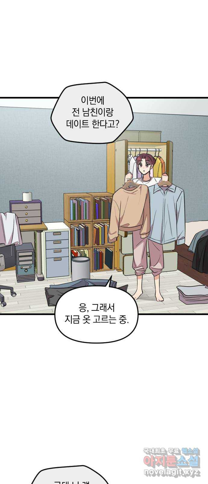 오늘의 일기예보 19화 : 데이트? 2