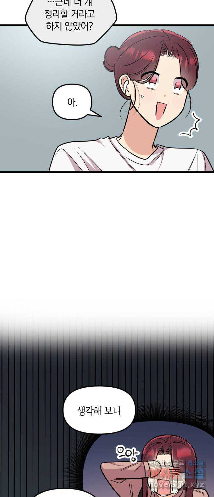 오늘의 일기예보 19화 : 데이트? 3