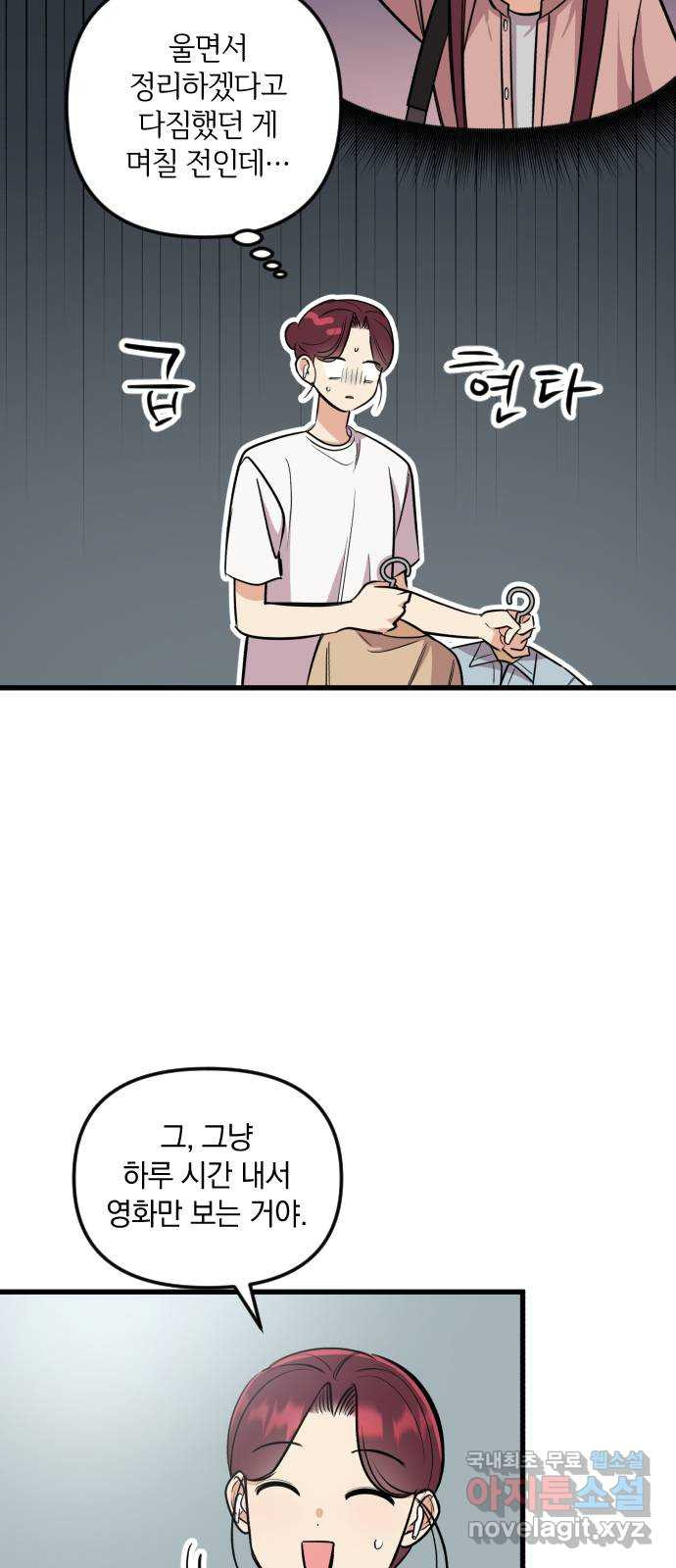 오늘의 일기예보 19화 : 데이트? 4