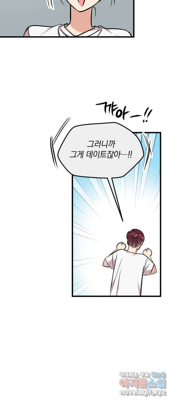 오늘의 일기예보 19화 : 데이트? 5
