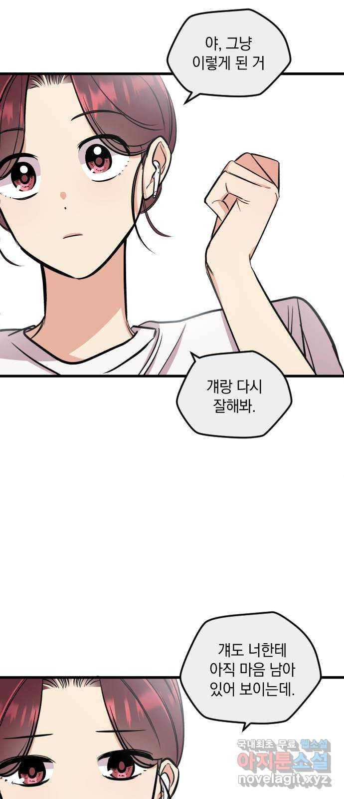 오늘의 일기예보 19화 : 데이트? 6