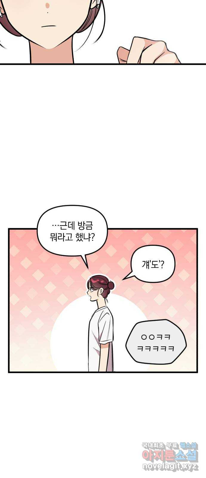 오늘의 일기예보 19화 : 데이트? 7