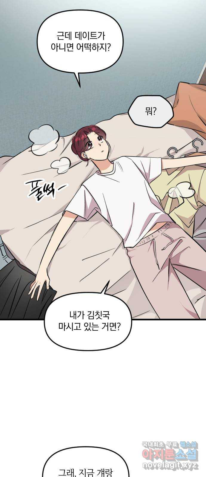 오늘의 일기예보 19화 : 데이트? 9