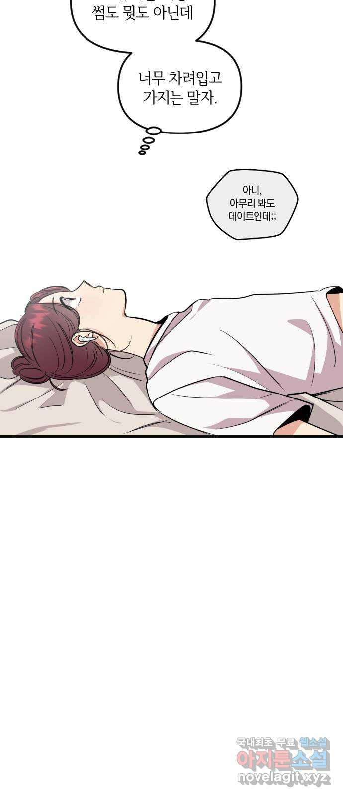 오늘의 일기예보 19화 : 데이트? 10