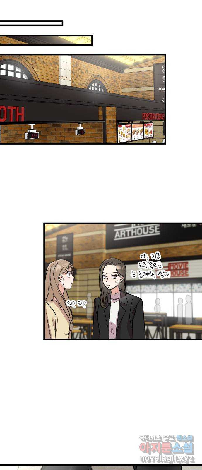 오늘의 일기예보 19화 : 데이트? 11