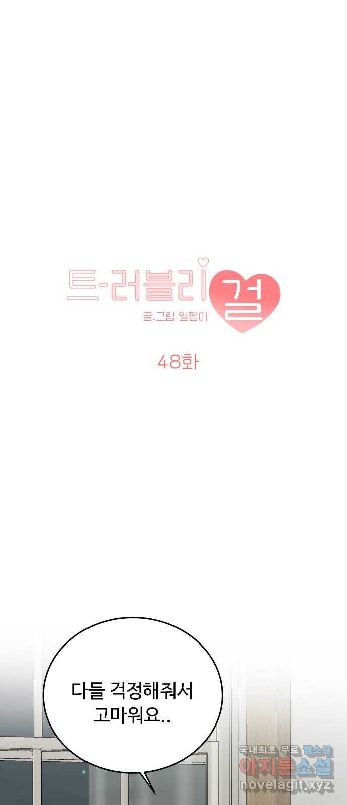 트러블리걸 48화 1