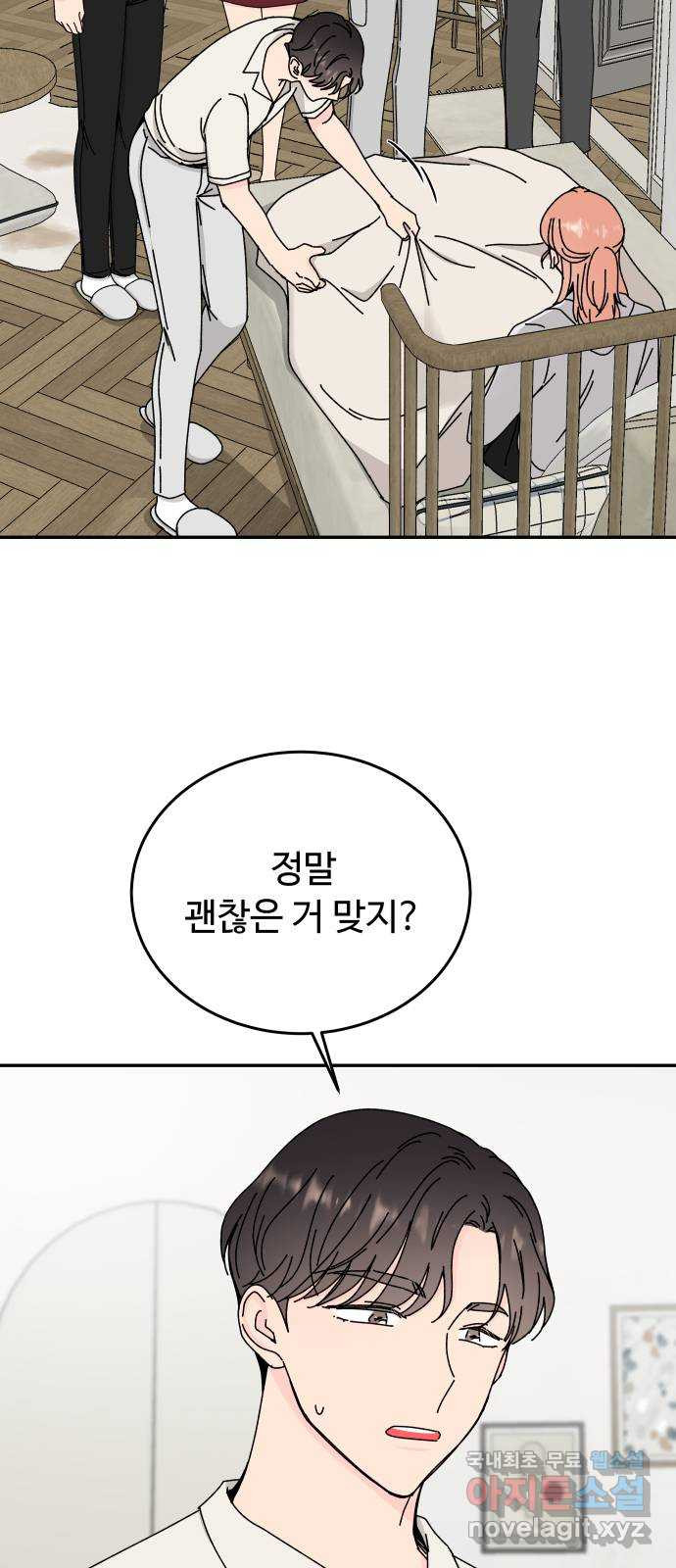 트러블리걸 48화 3