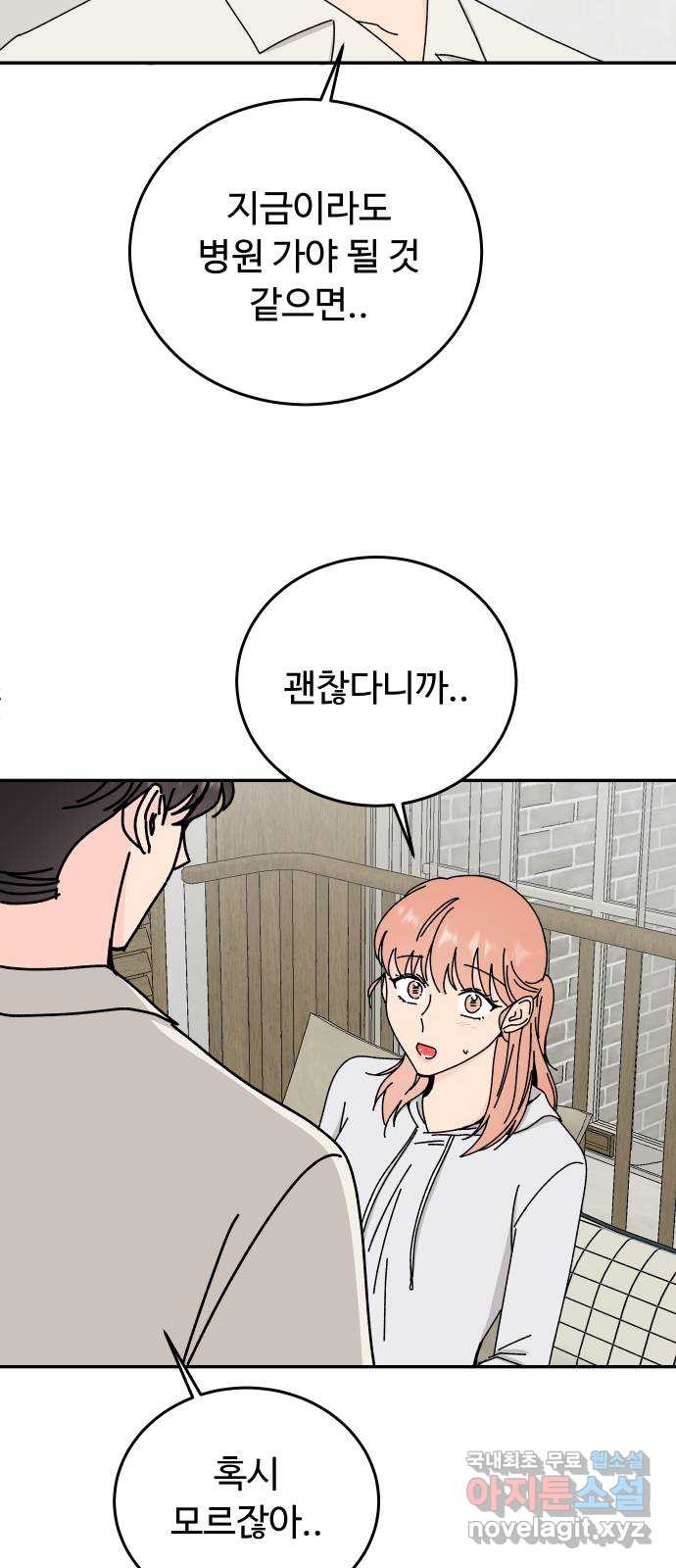 트러블리걸 48화 4