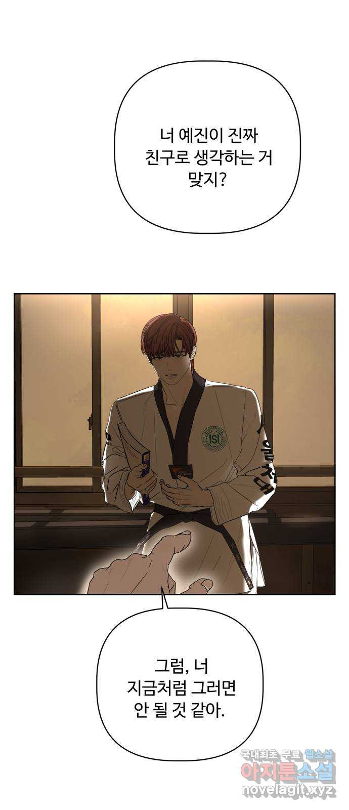 학식의 꿈 17화 5