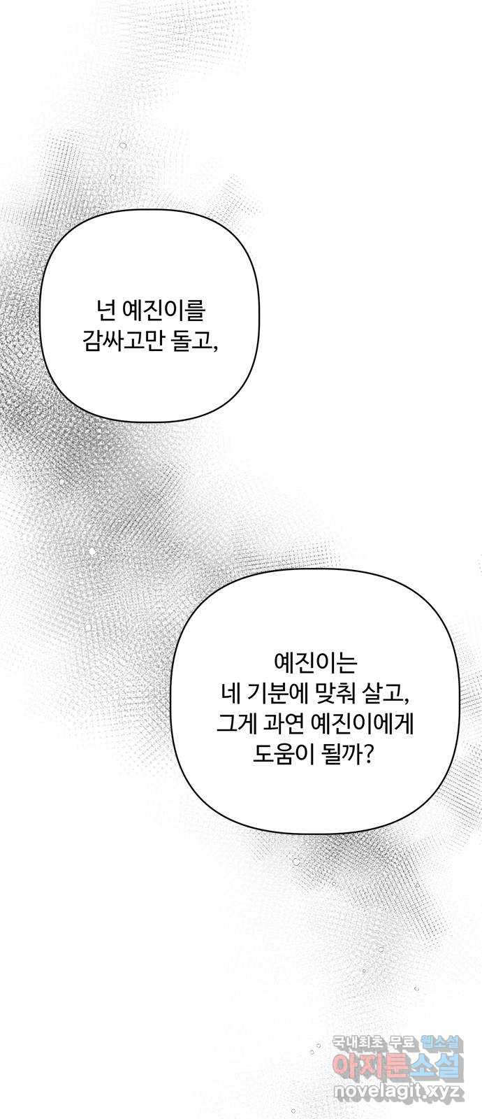 학식의 꿈 17화 7