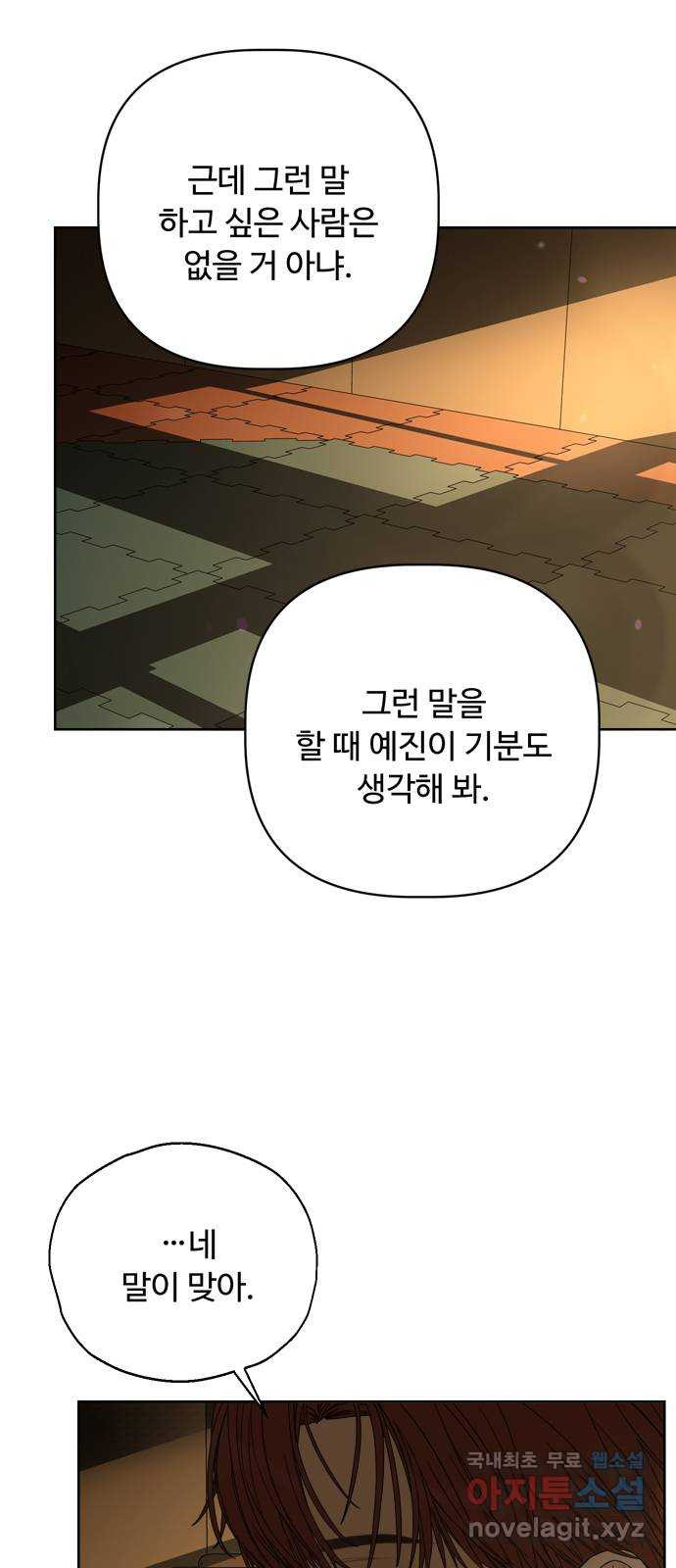 학식의 꿈 17화 9