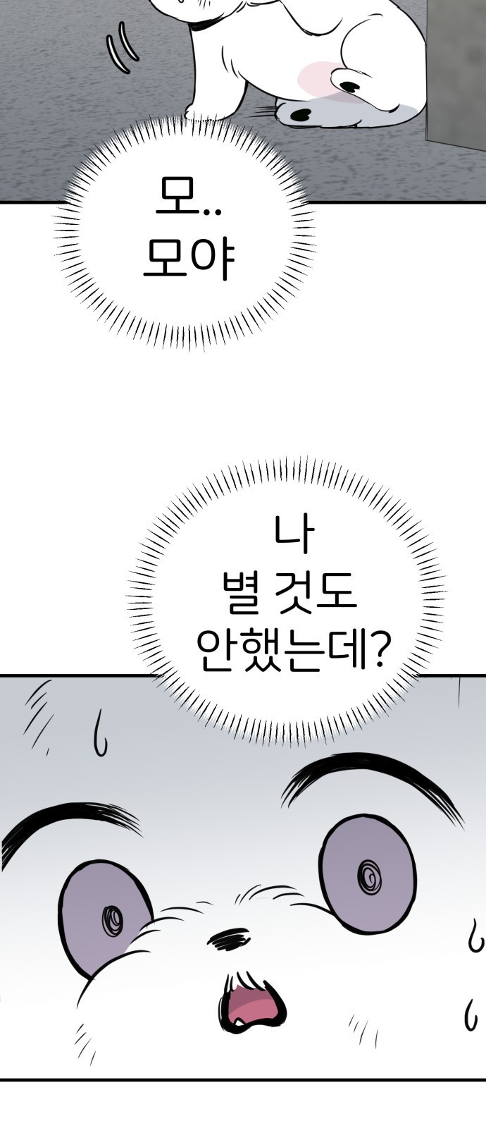 개같이 탈출 27화 9