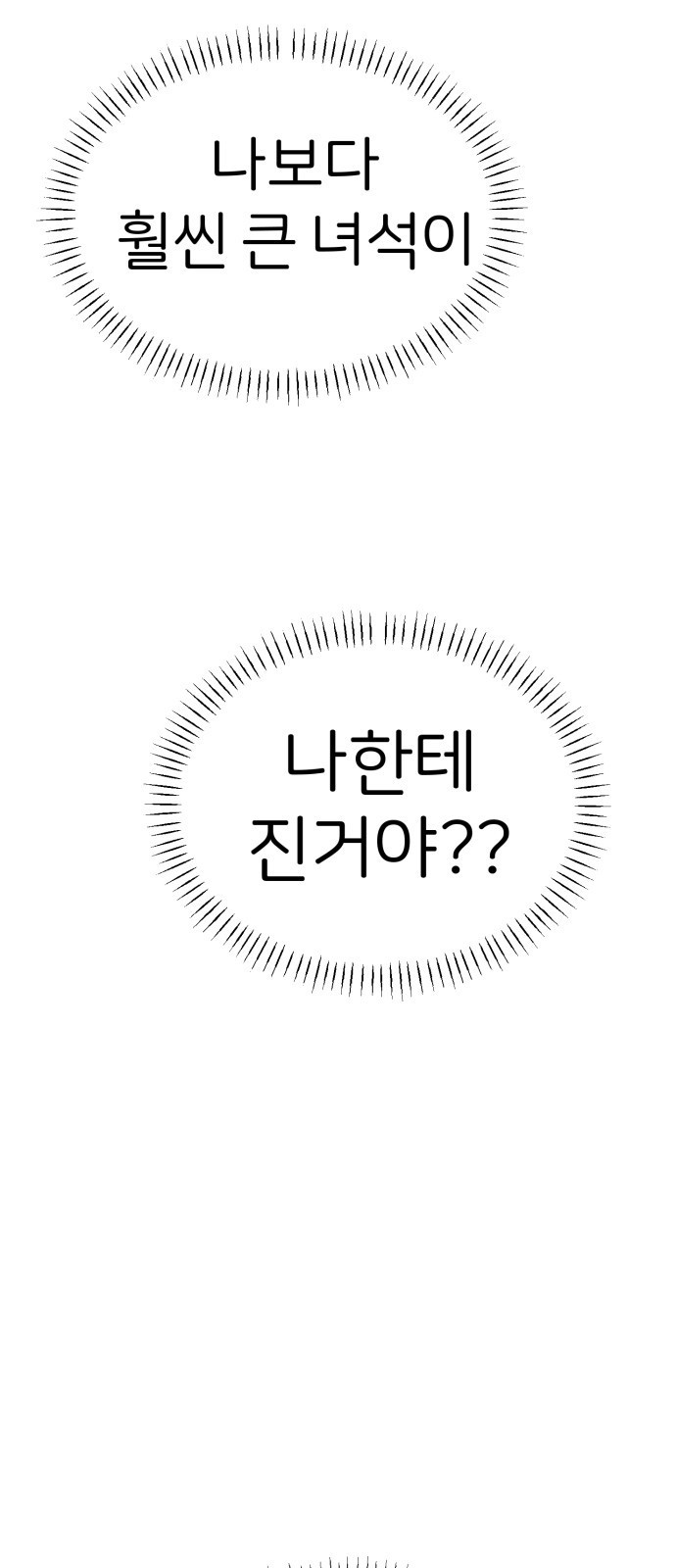 개같이 탈출 27화 10