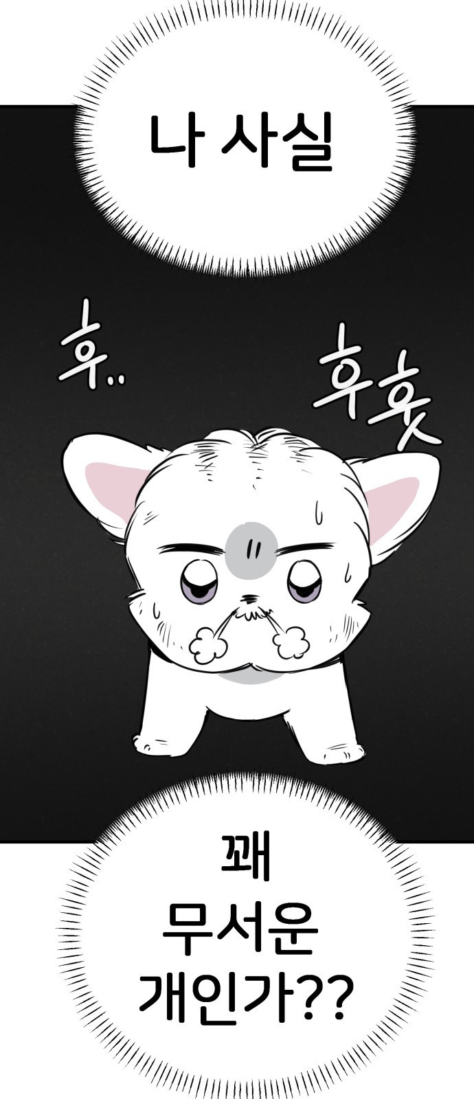 개같이 탈출 27화 11