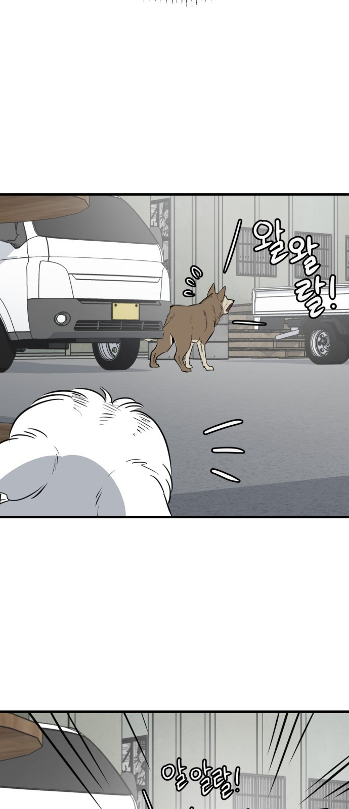개같이 탈출 27화 12