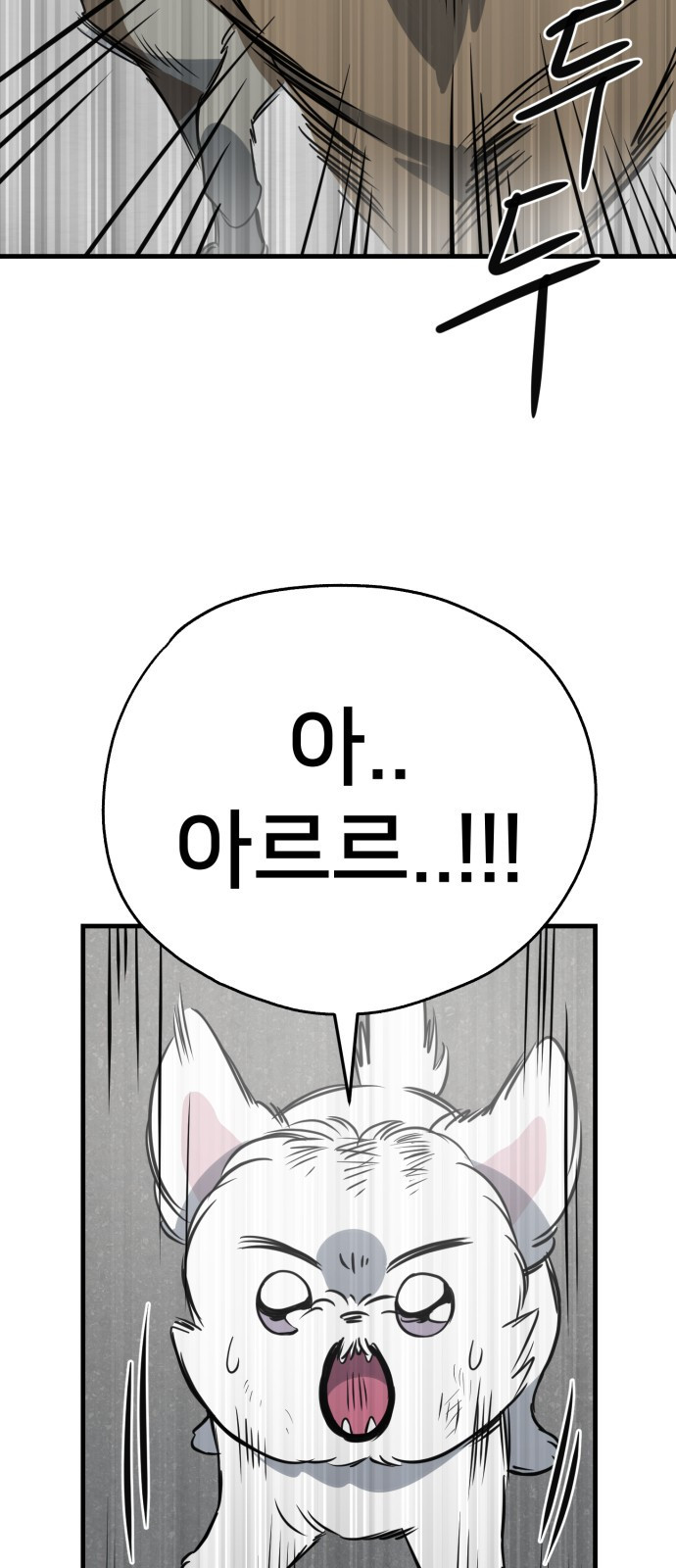 개같이 탈출 27화 14