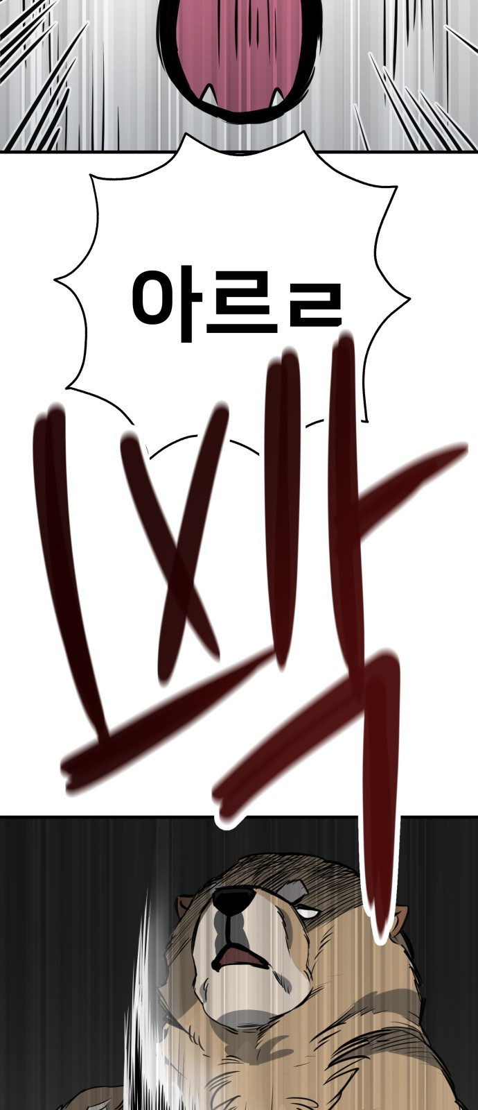 개같이 탈출 27화 16