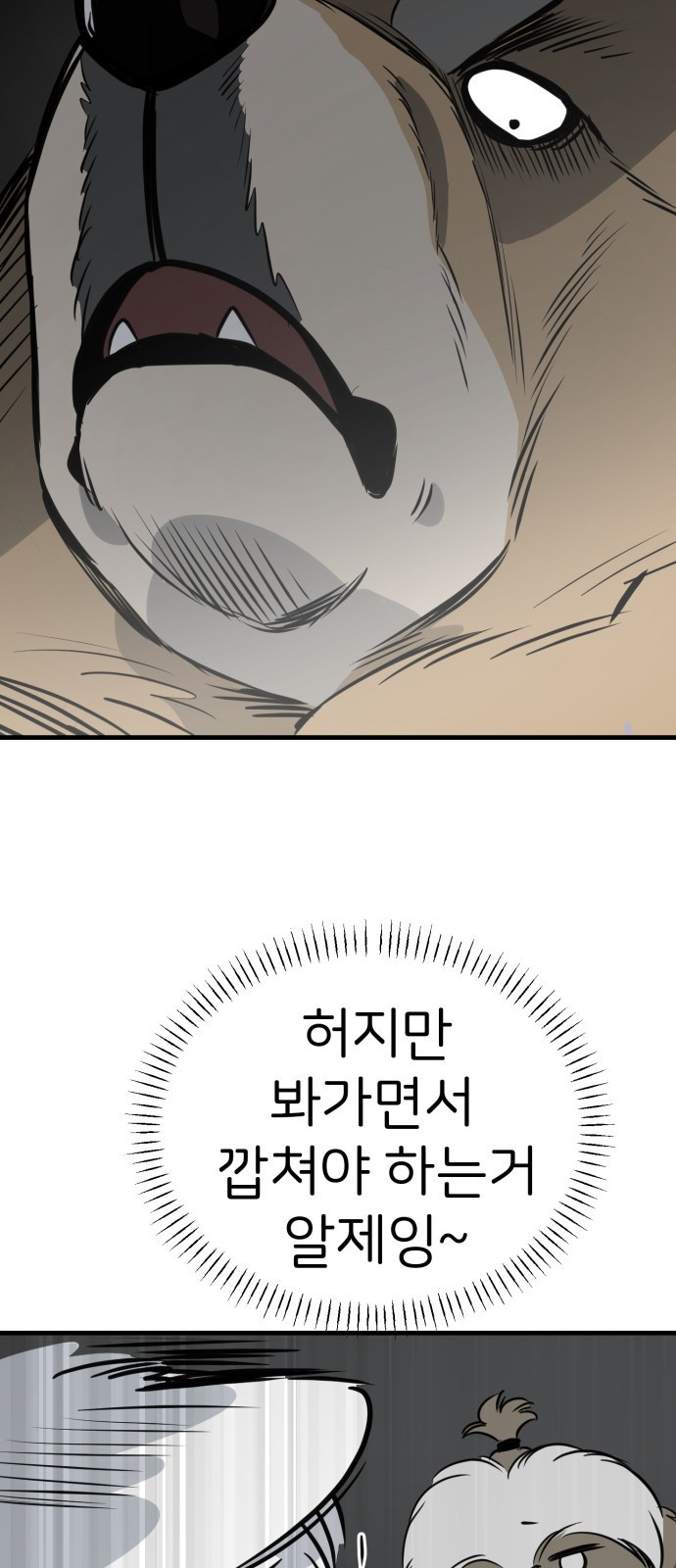 개같이 탈출 27화 18