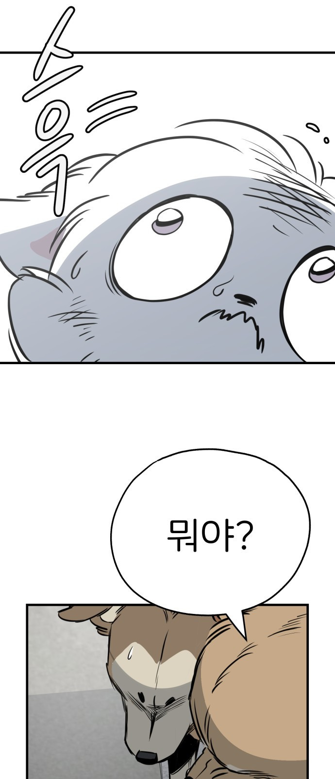 개같이 탈출 27화 22
