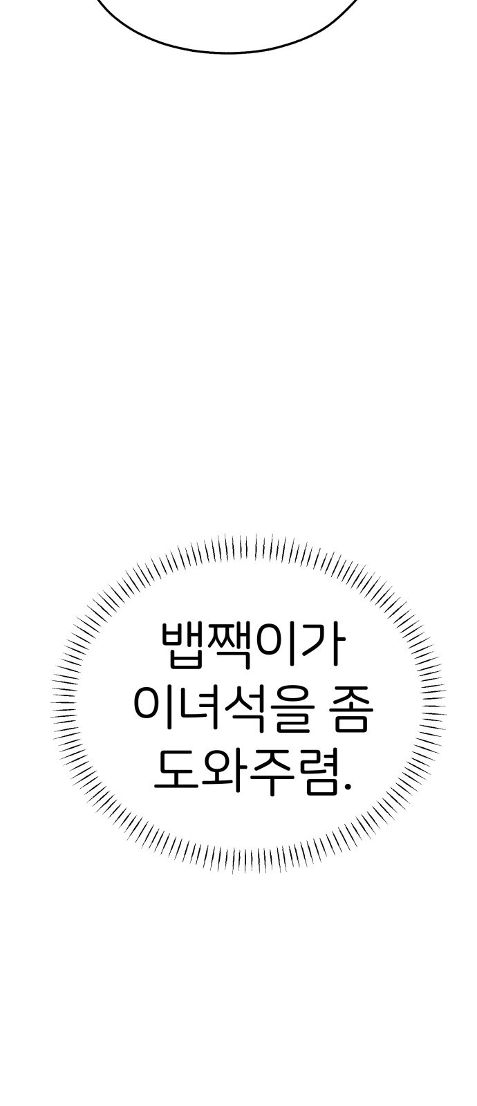 개같이 탈출 27화 25