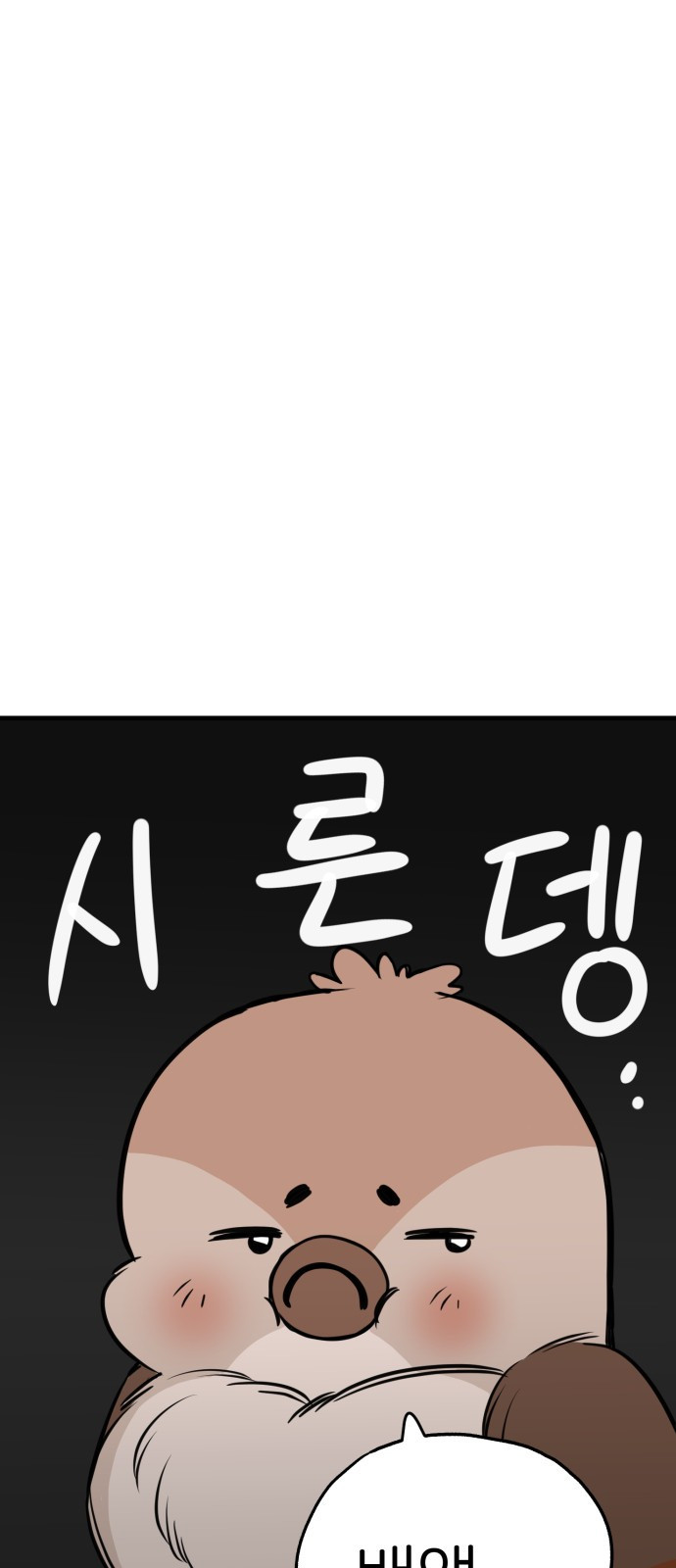 개같이 탈출 27화 26