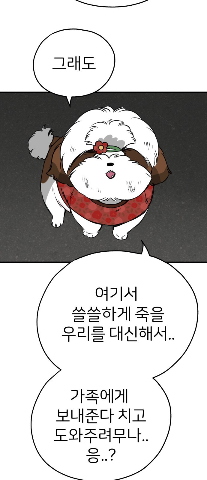 개같이 탈출 27화 29