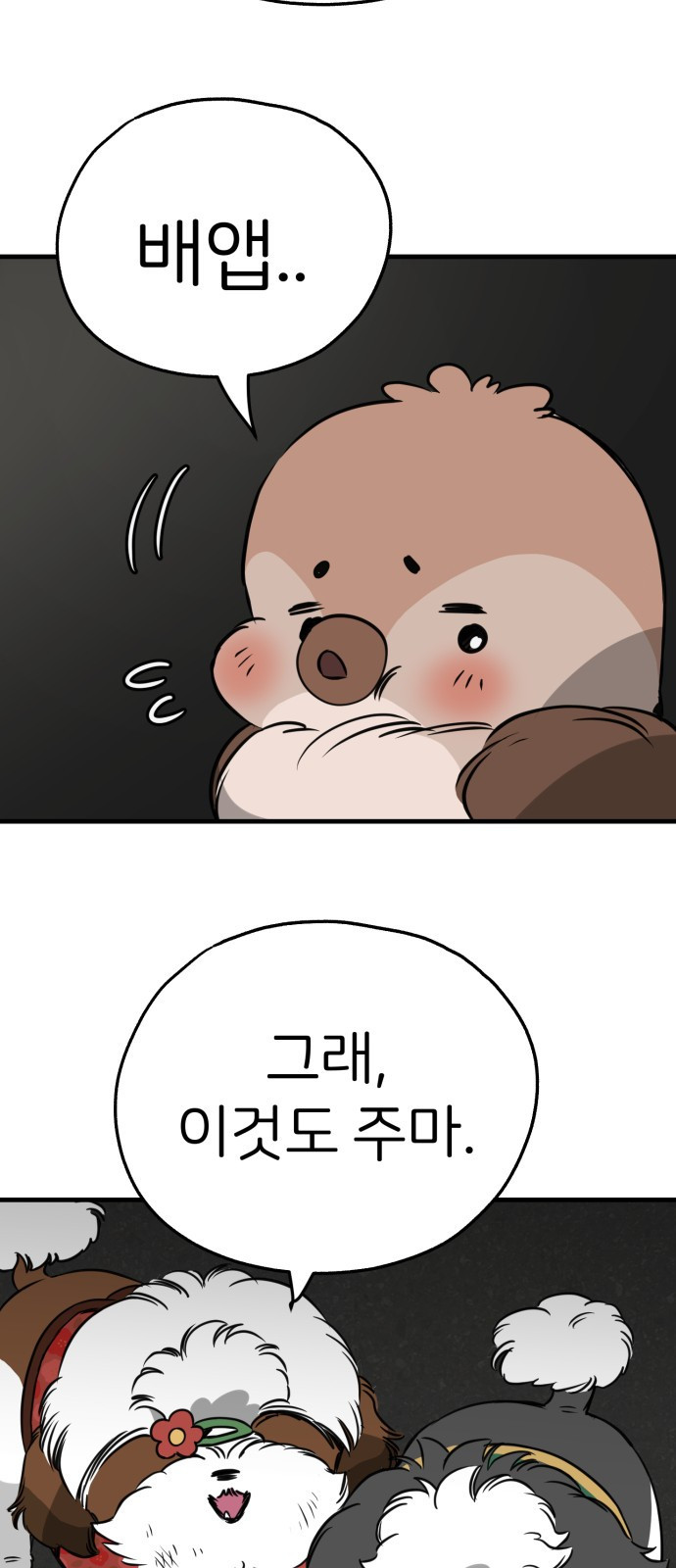 개같이 탈출 27화 30