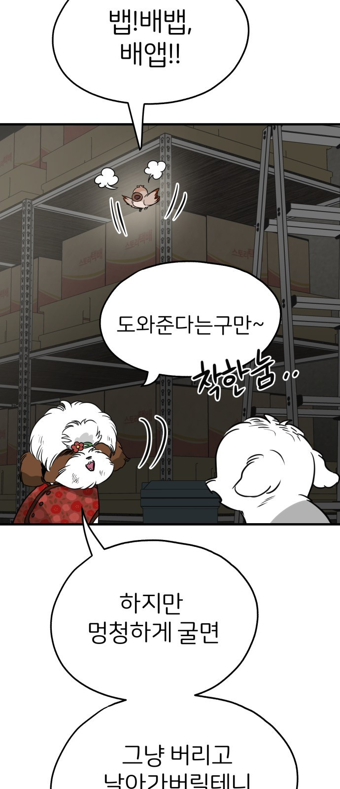 개같이 탈출 27화 33