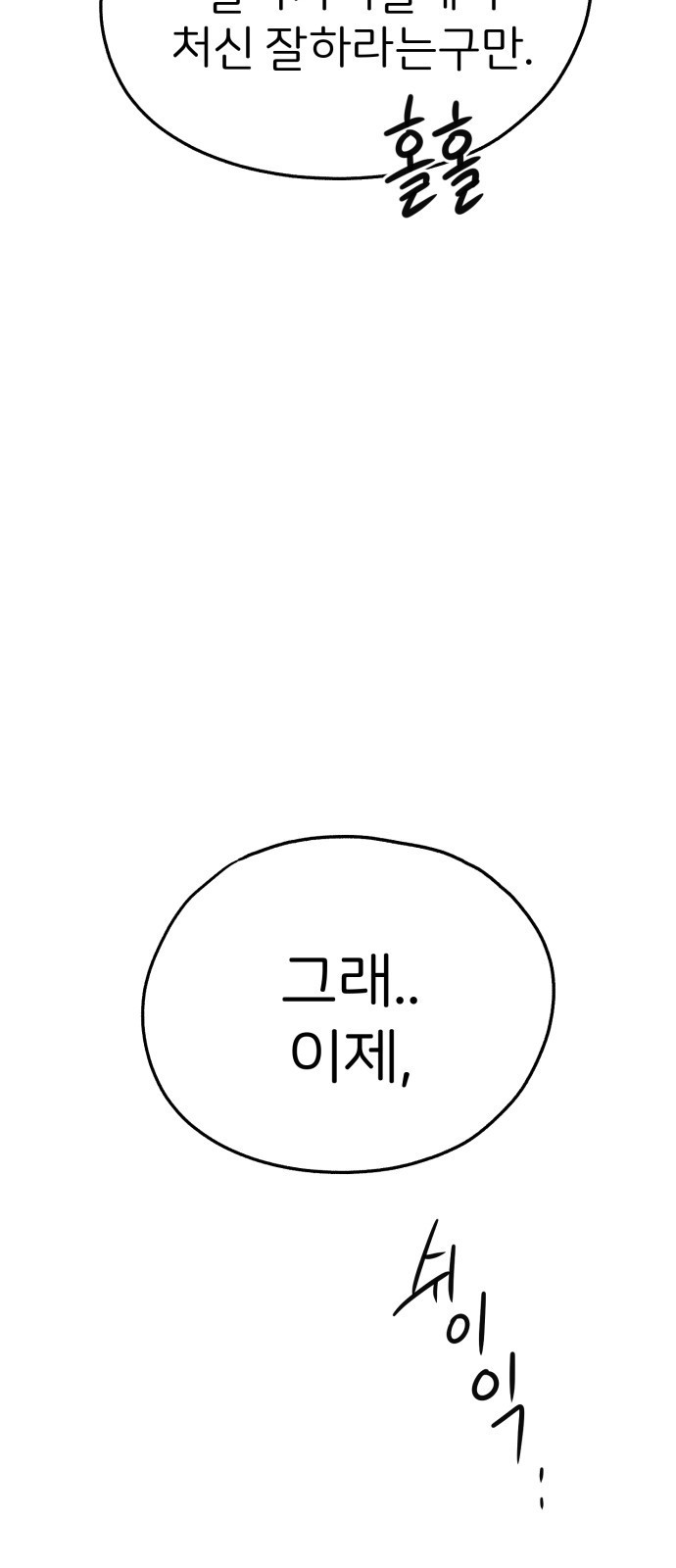 개같이 탈출 27화 34