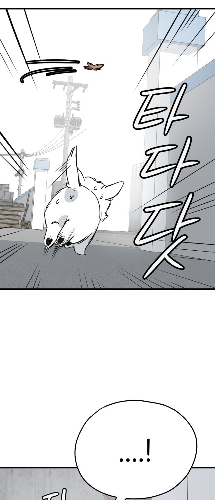 개같이 탈출 27화 44